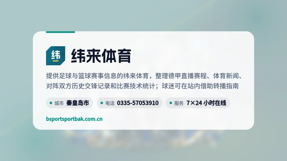 走进纬来体育